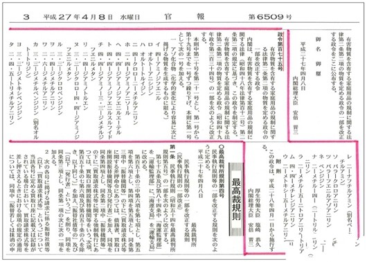 日本正式公布特定偶氮染料政令 中日实施纺织品贸易白名单资质认证(图1)