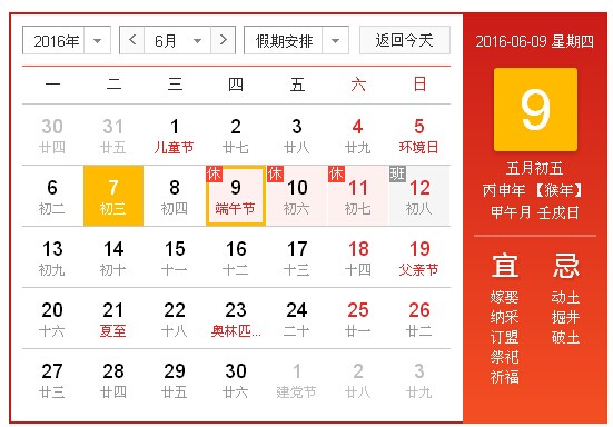 虹彩检测 2016“端午节”放假安排的通知(图1)