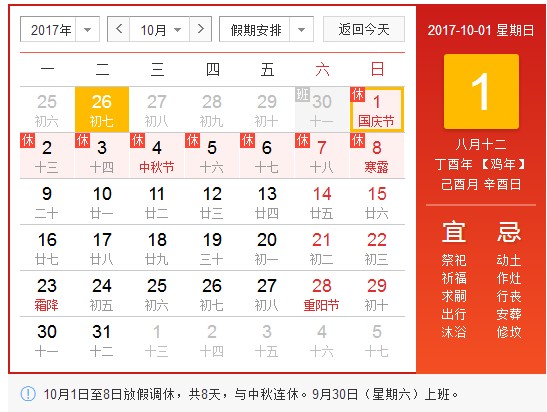 虹彩检测国庆、中秋放假安排通知(图1)