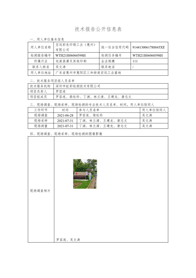 至远彩色印刷工业（惠州）有限公司(图1)