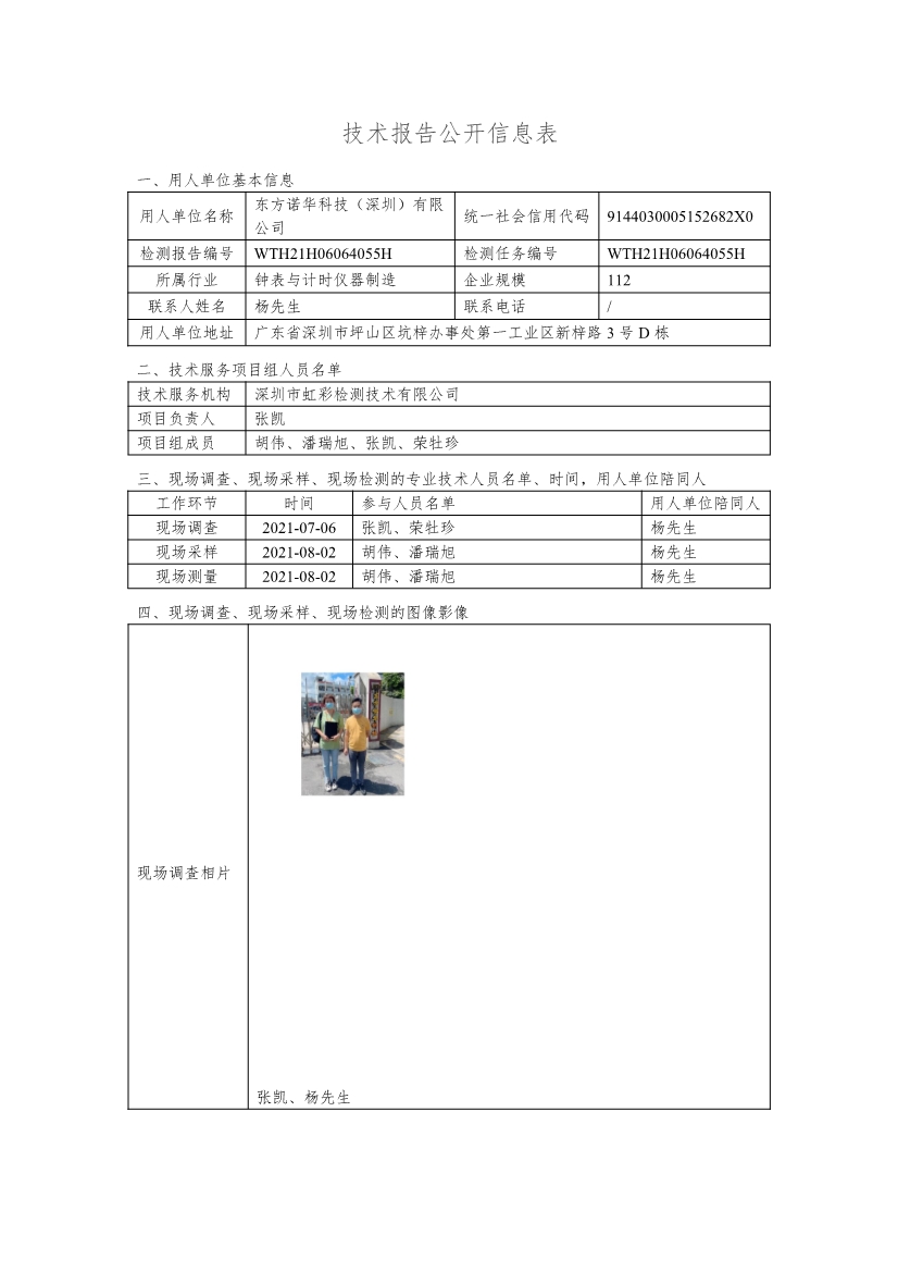 东方诺华科技（深圳）有限公司(图1)