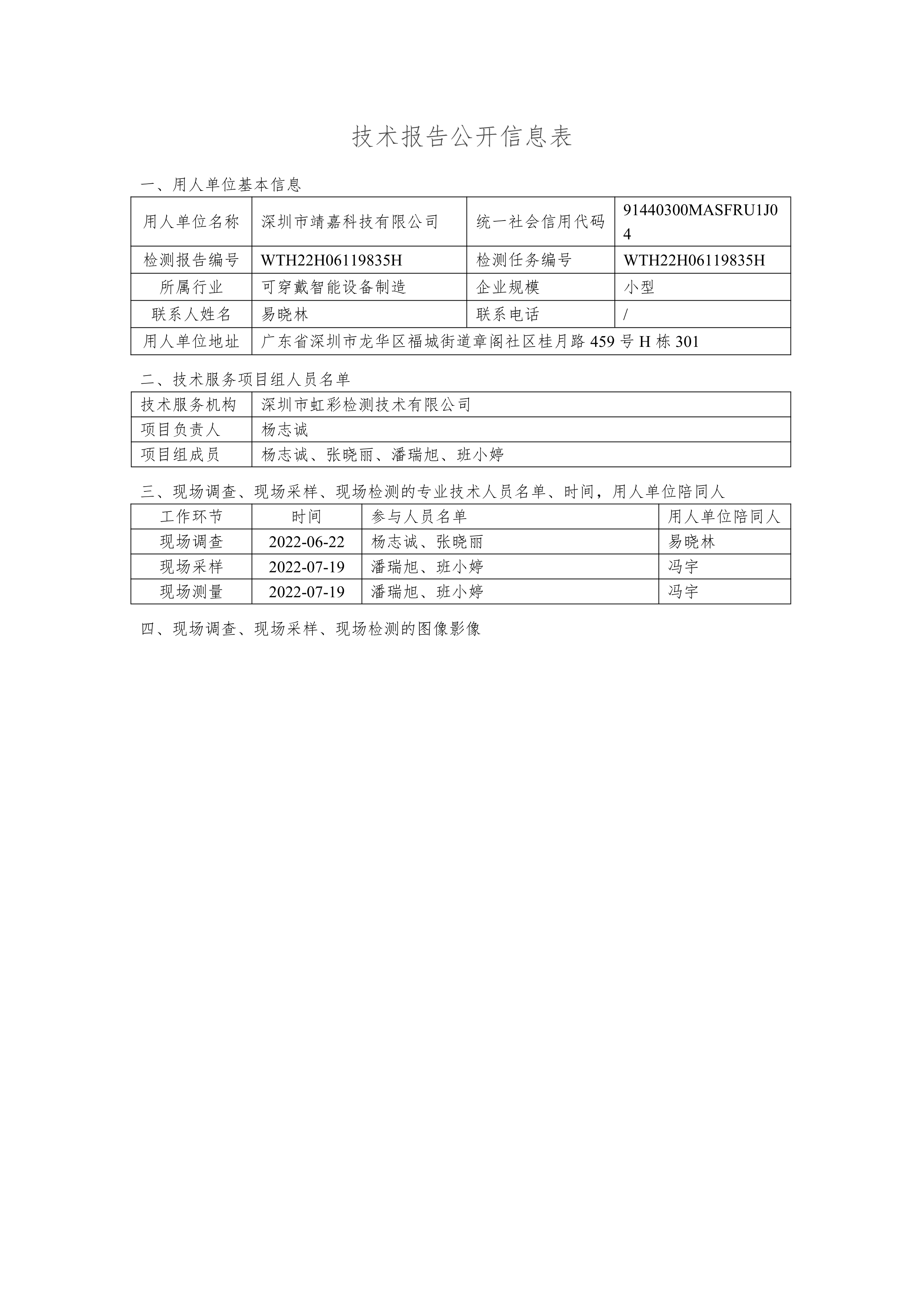 深圳市靖嘉科技有限公司(图1)