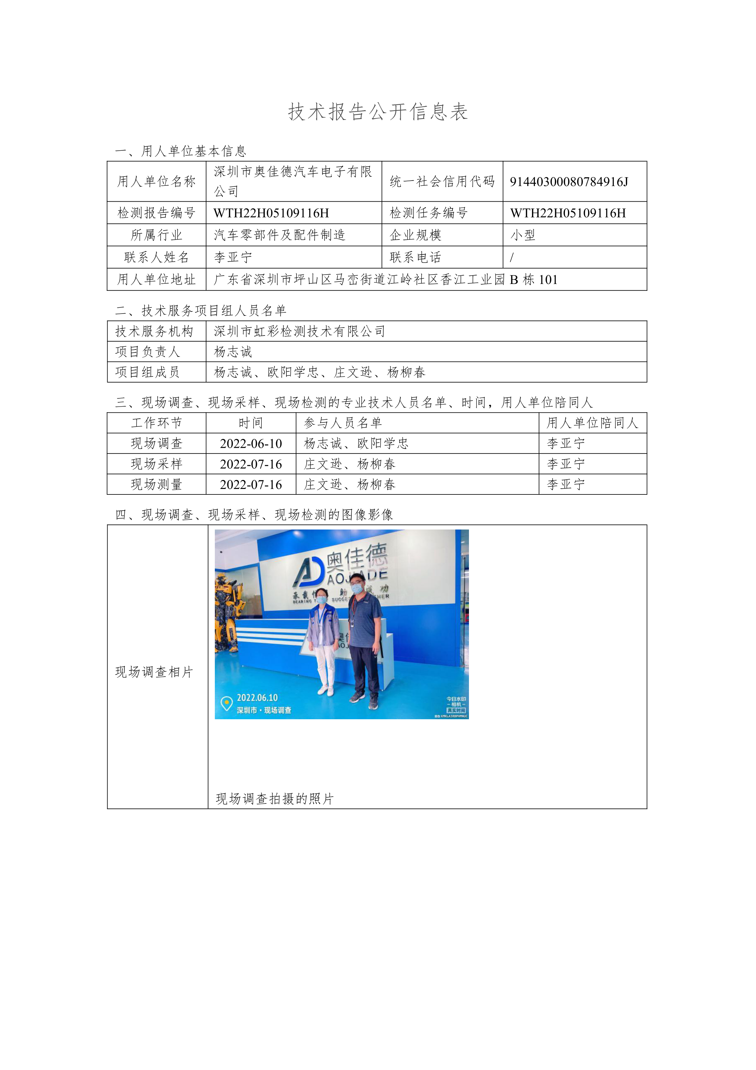深圳市奥佳德汽车电子有限公司(图1)