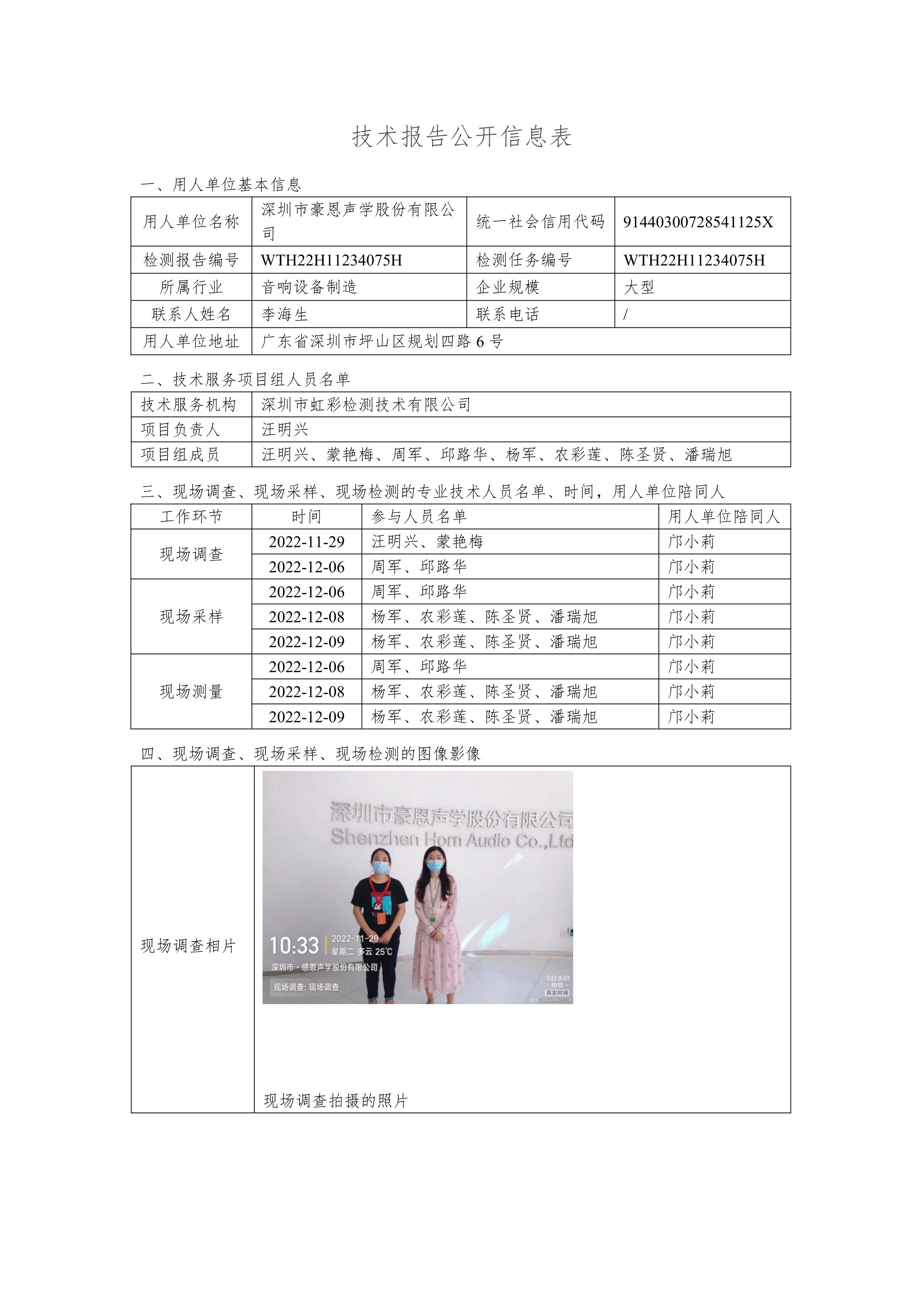 深圳市豪恩声学股份有限公司(图1)