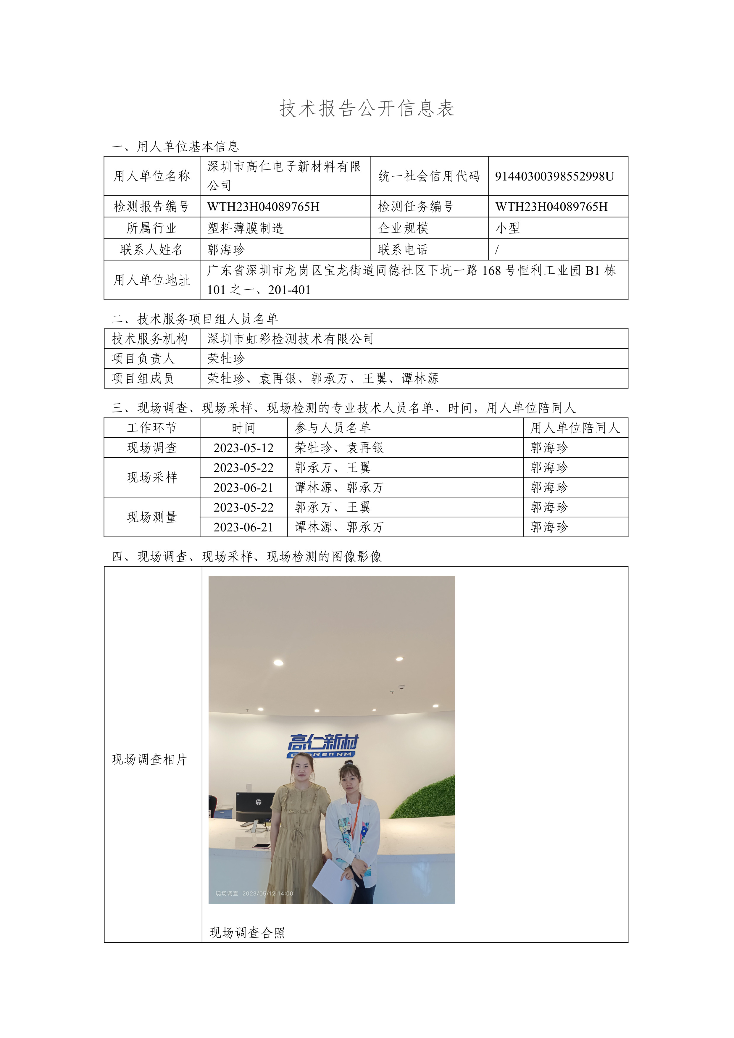 深圳市高仁电子新材料有限公司(图1)