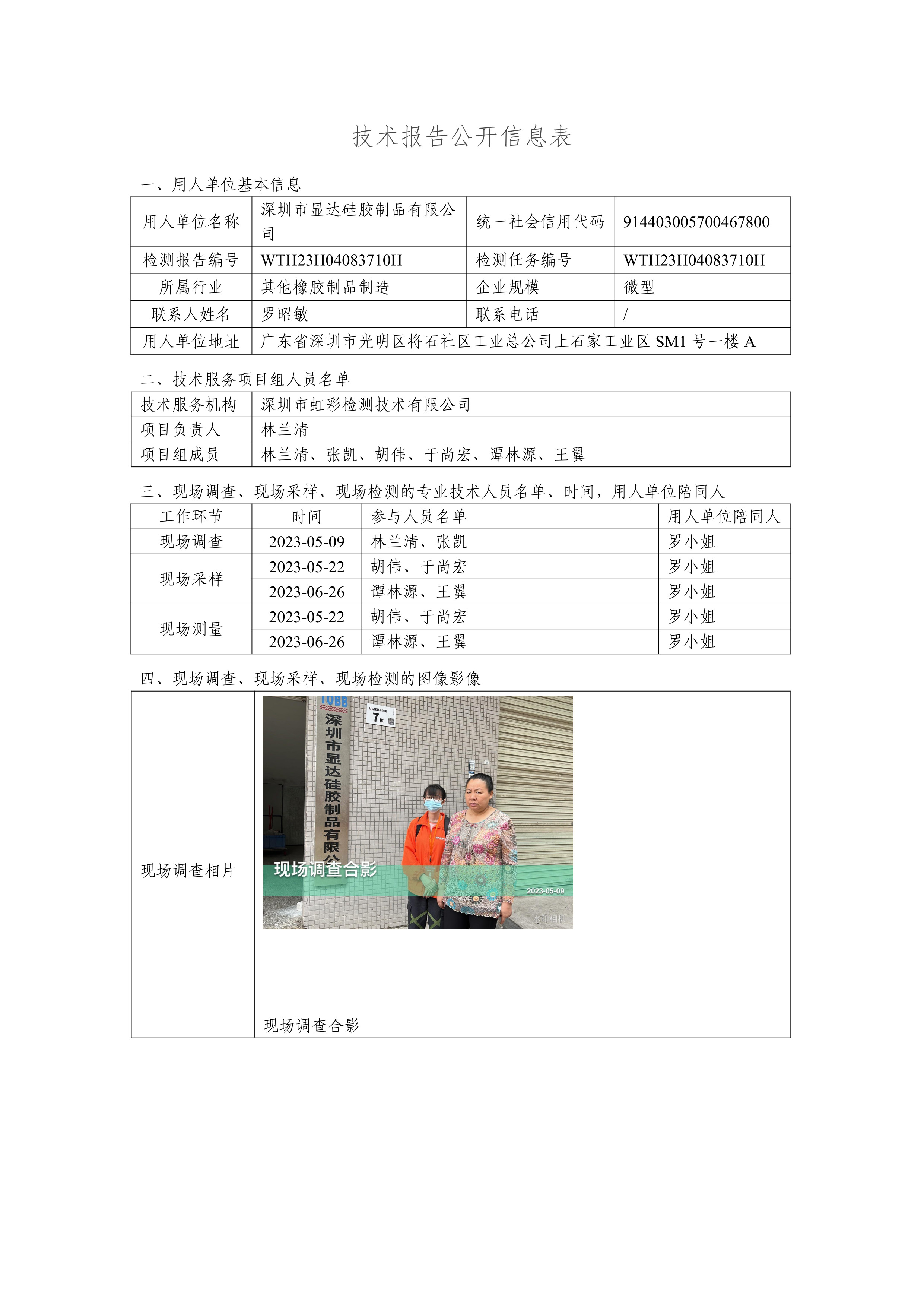 深圳市显达硅胶制品有限公司(图1)