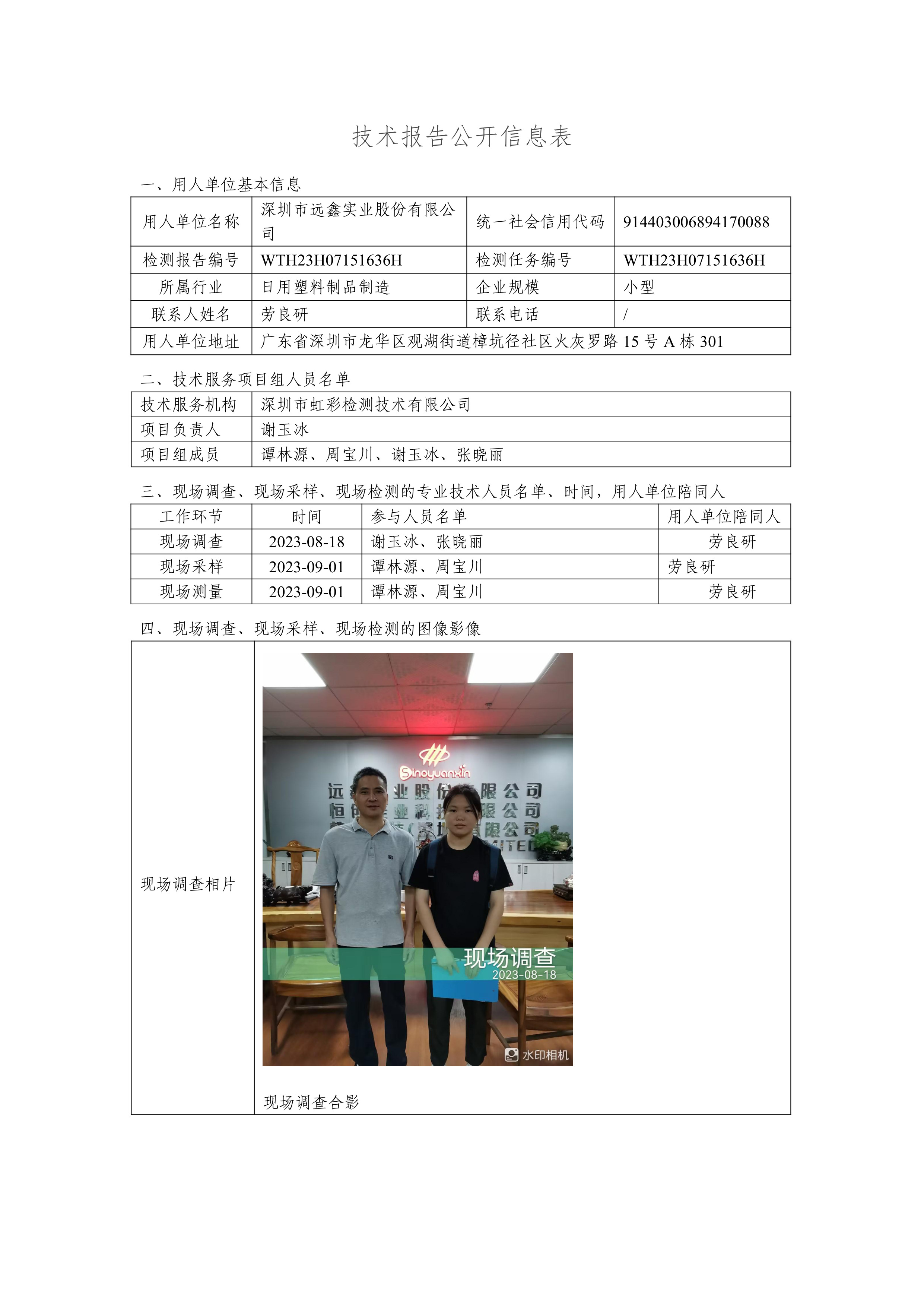 深圳市远鑫实业股份有限公司(图1)