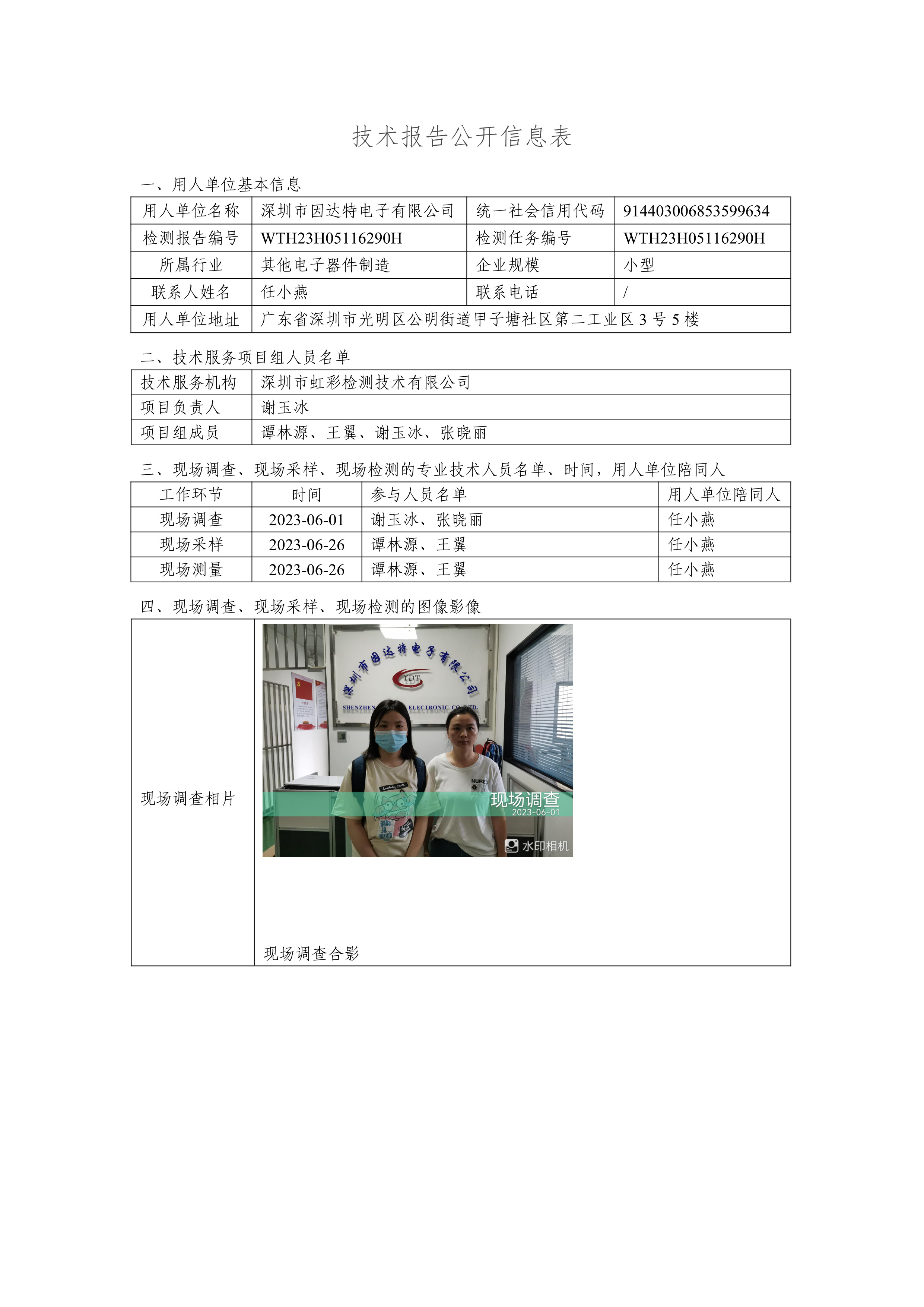 深圳市因达特电子有限公司(图1)