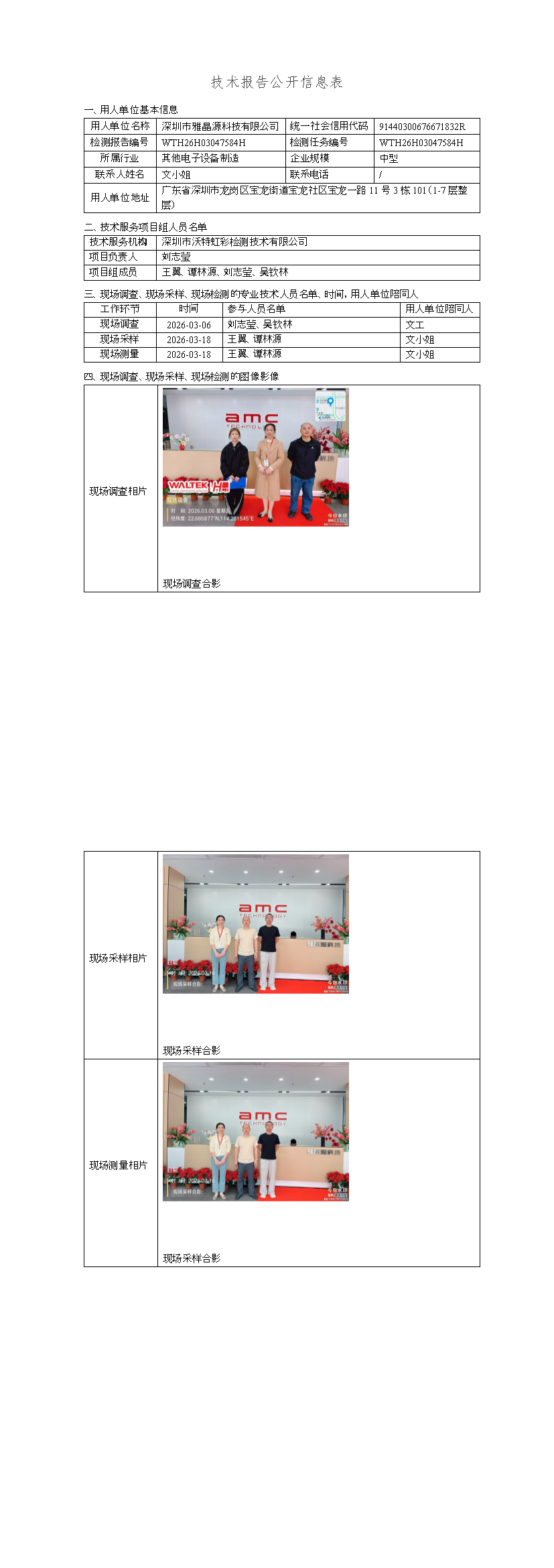 深圳市雅晶源科技有限公司(图1)