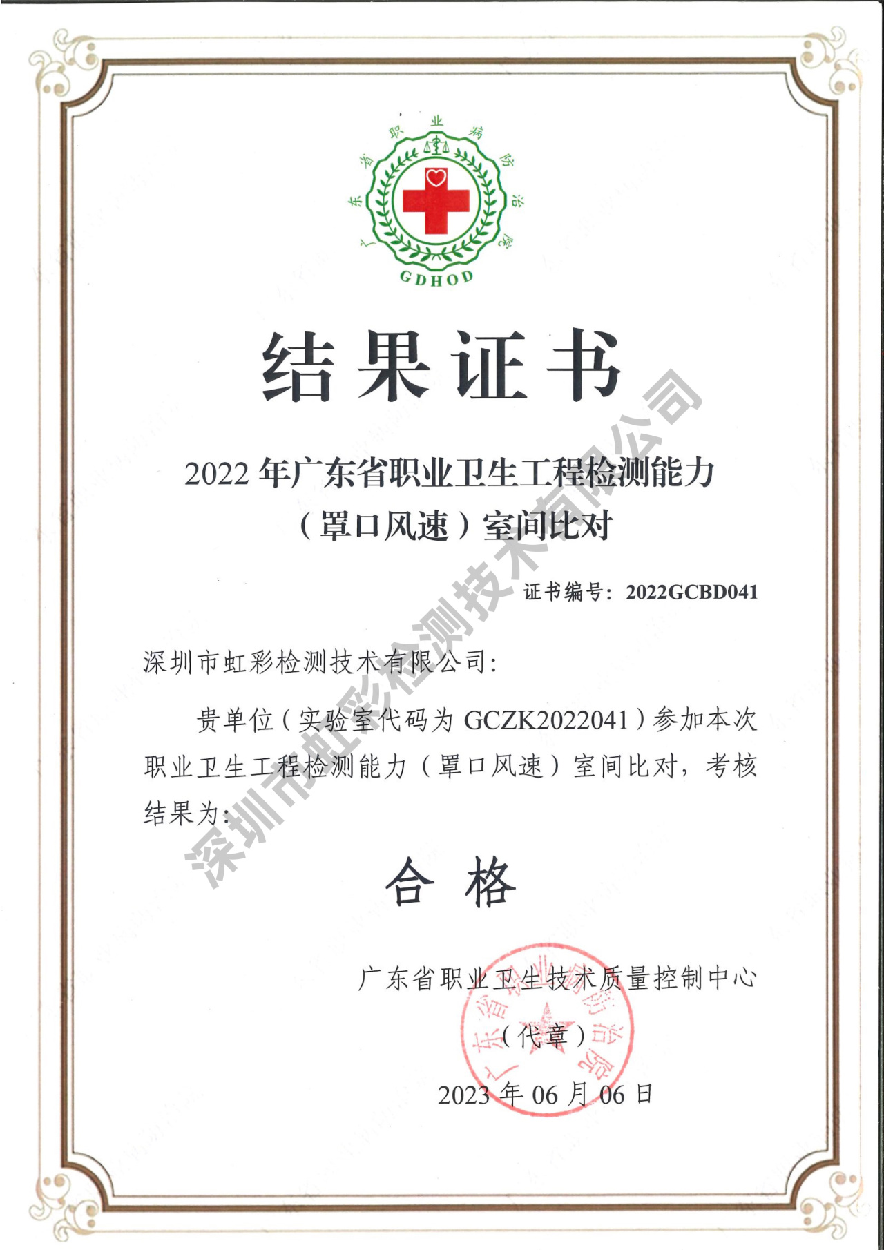 虹彩检测在2022年广东省职业卫生工程检测能力（罩口风速）室间比对活动中获满意结果(图2)