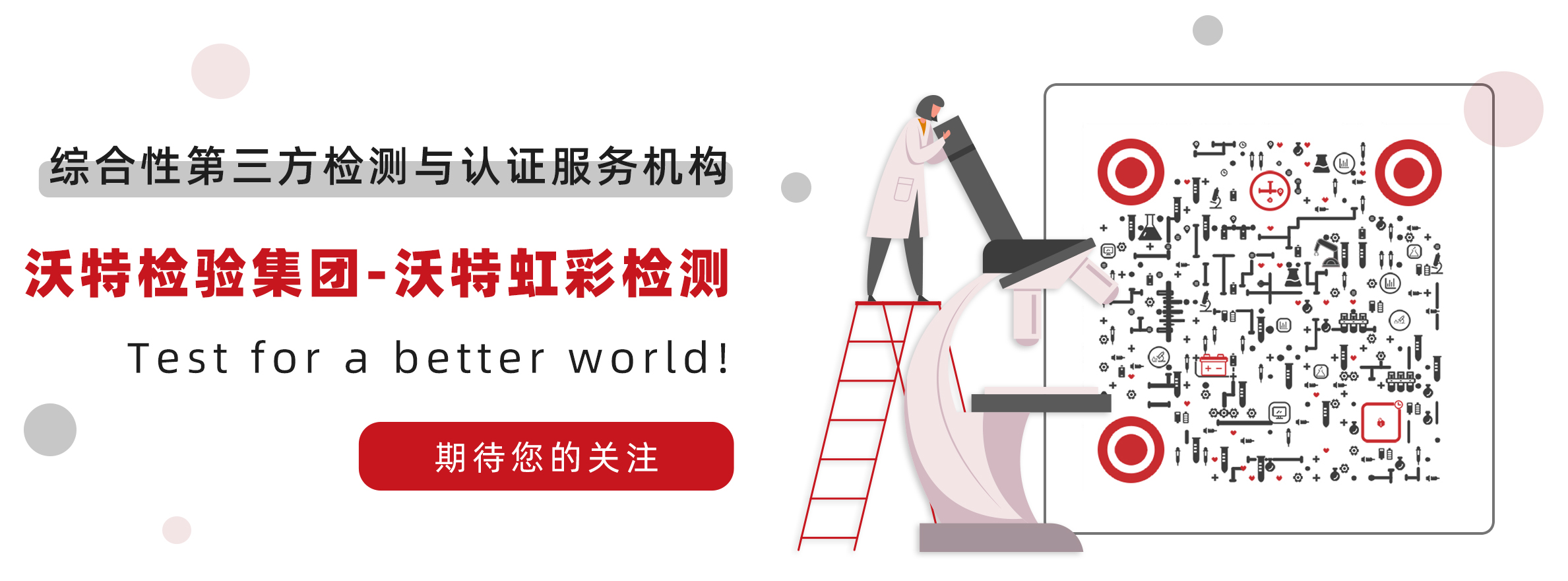 【喜大普奔】：沃特虹彩检测放射卫生技术服务资质成功晋升甲级啦！(图15)