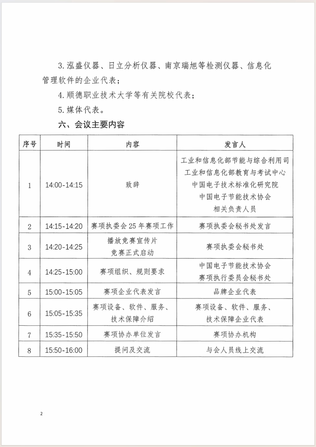 2025第三届“强国杯”电气电子产业环保技术赛项启动会邀您共赴绿色未来！(图6)