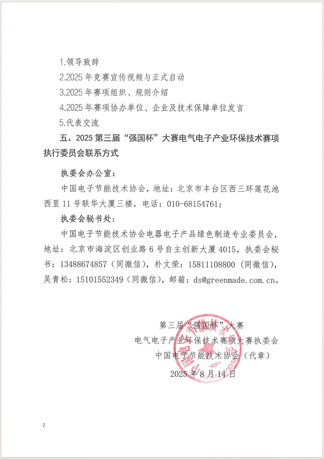 2025第三届“强国杯”电气电子产业环保技术赛项启动会邀您共赴绿色未来！(图4)